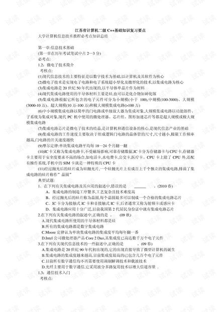 大学计算机信息技术教程必考点知识总结